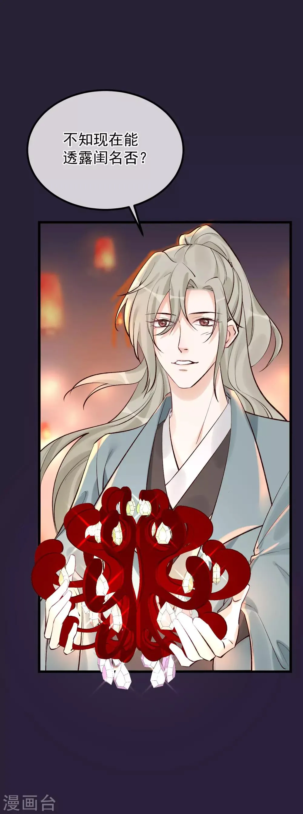 第99话 花灯不重要 第5页