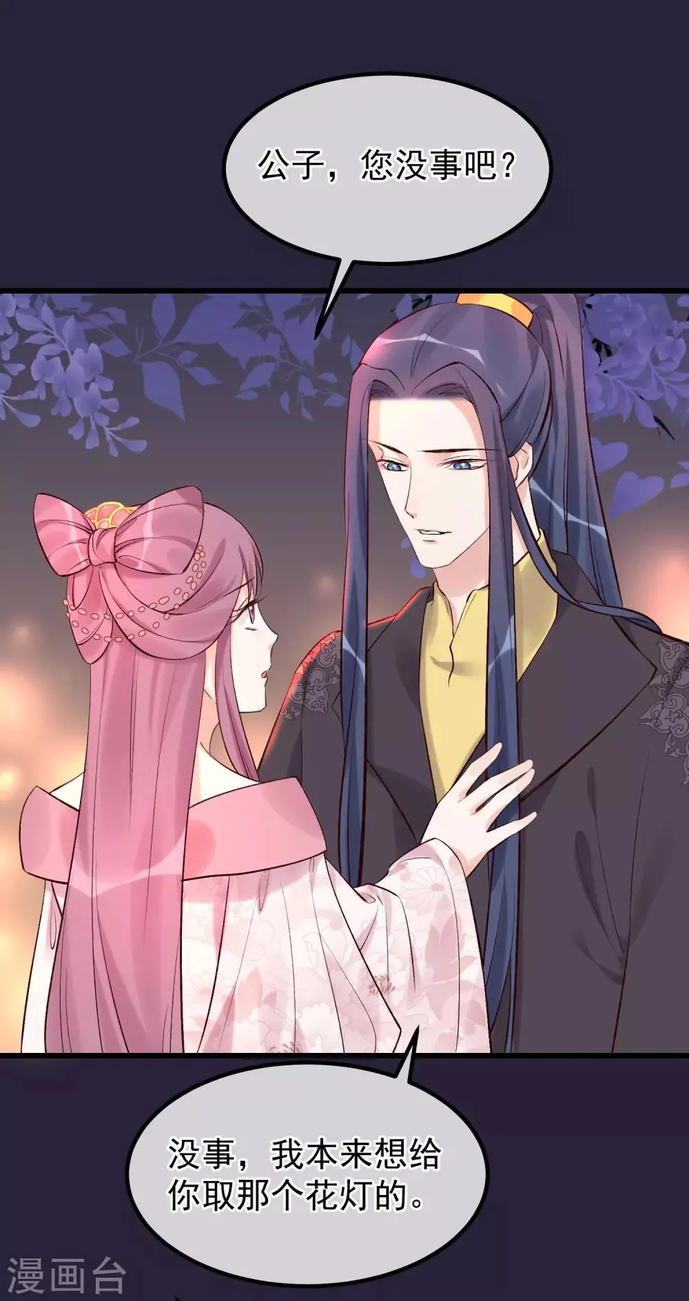 第99话 花灯不重要 第8页