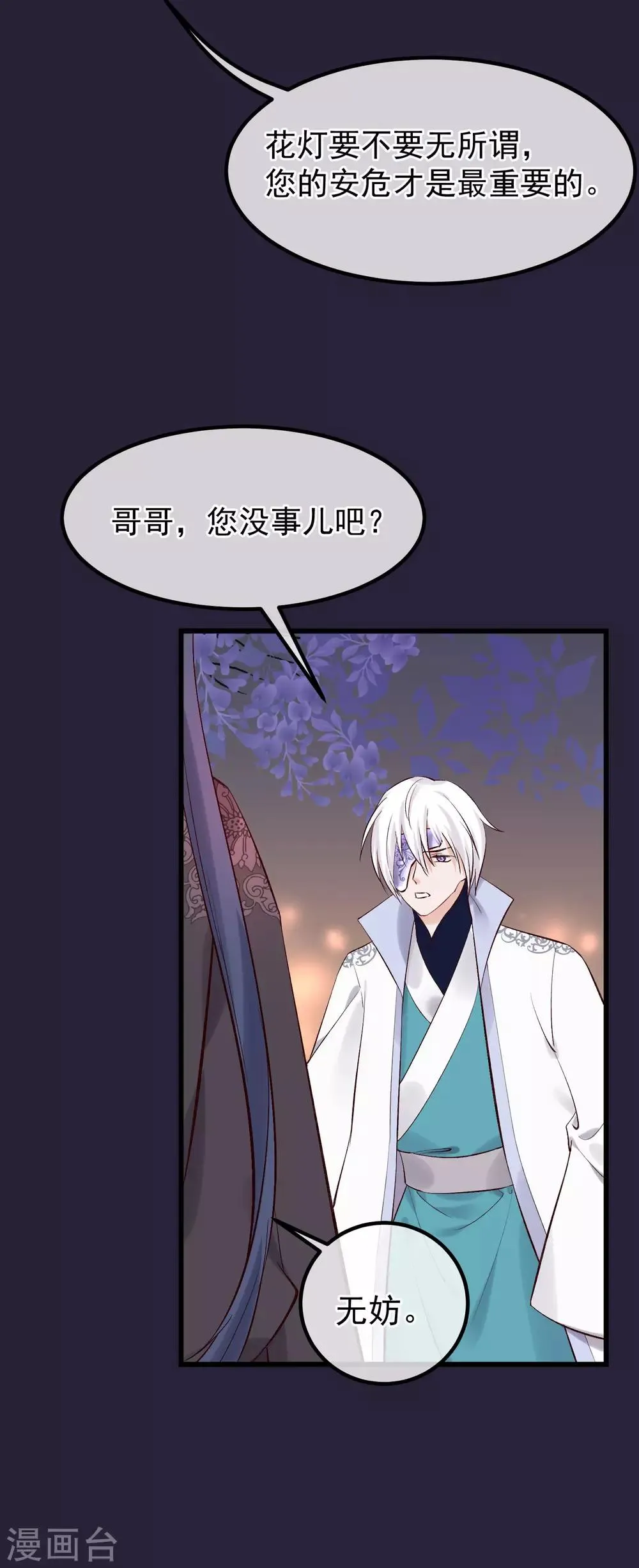 第99话 花灯不重要 第9页