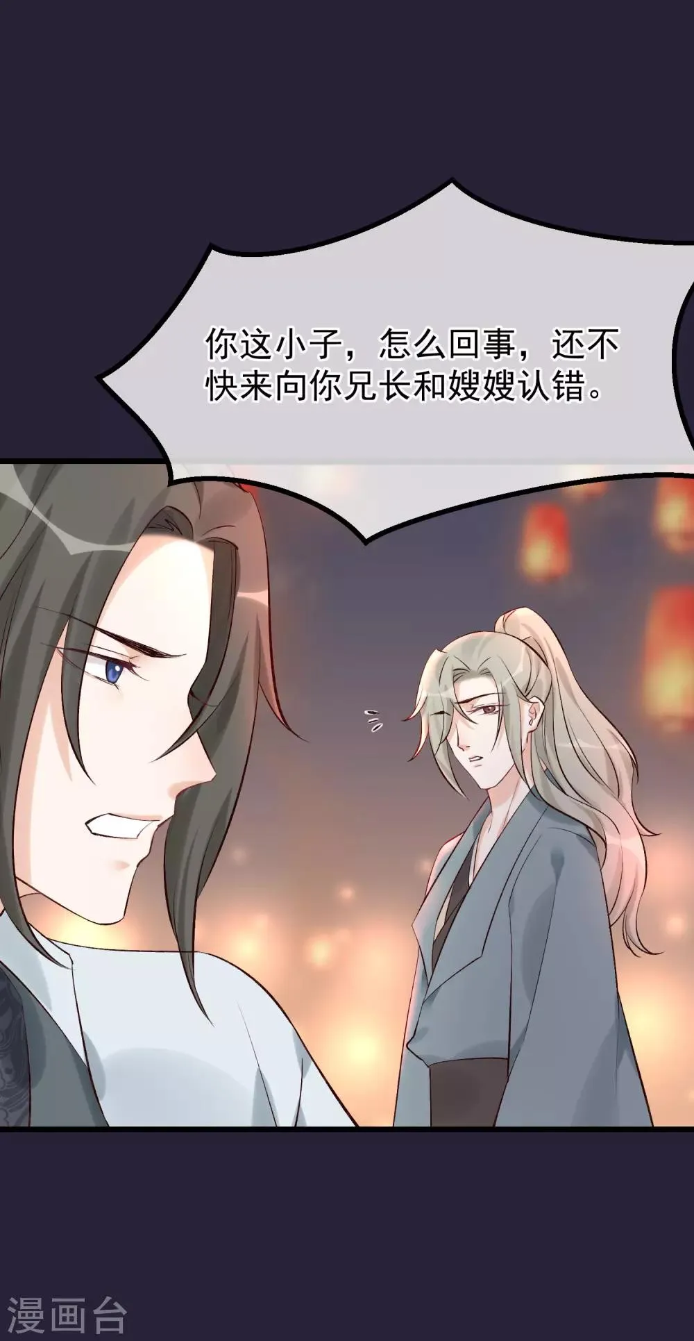 第99话 花灯不重要 第10页