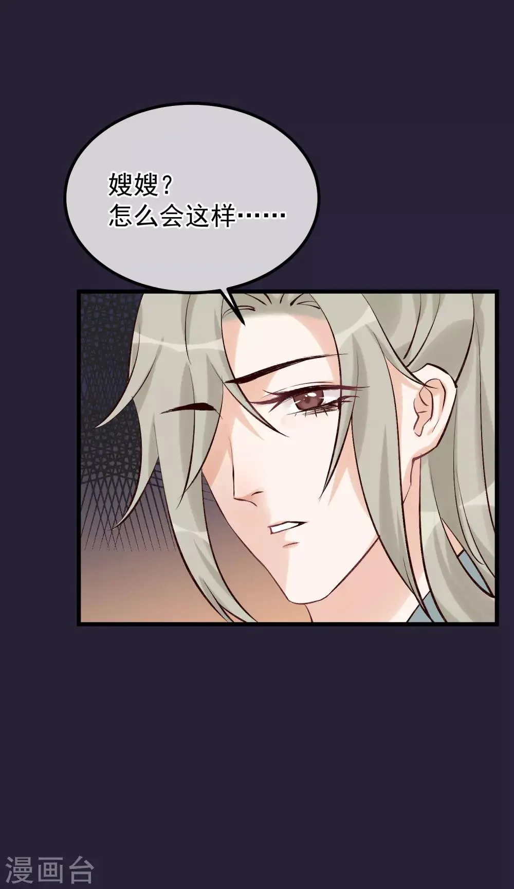 第99话 花灯不重要 第11页
