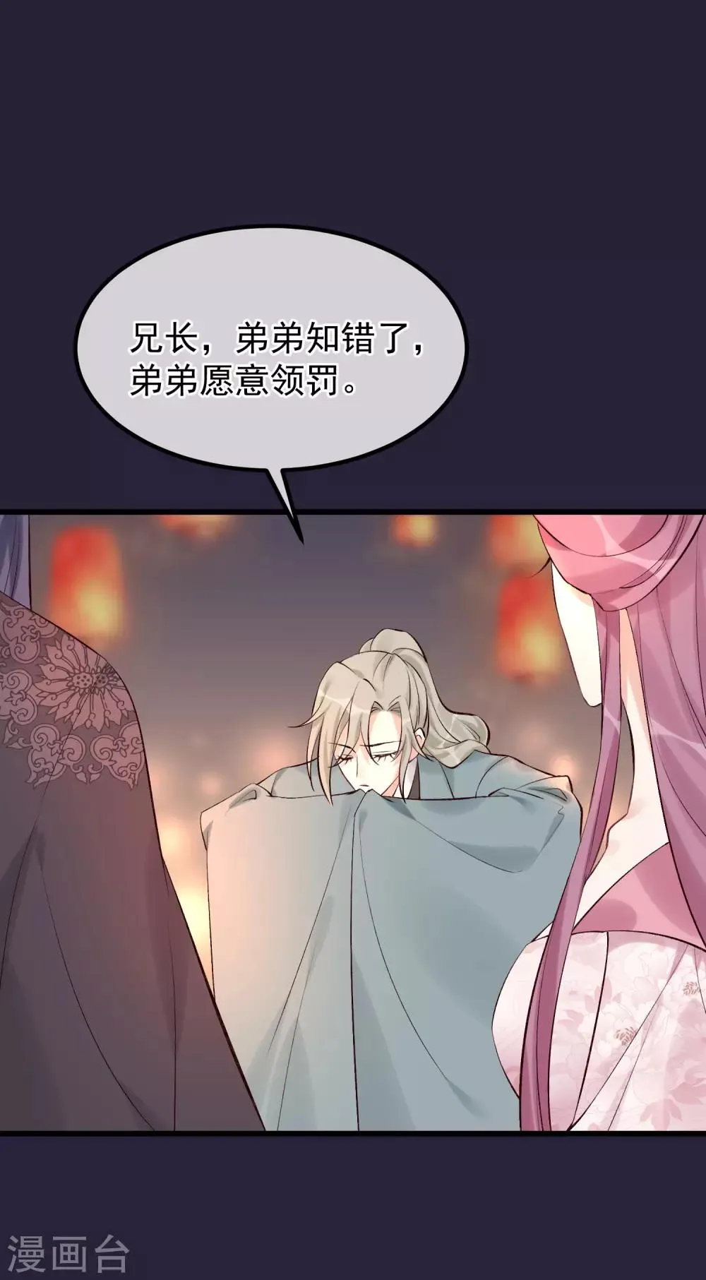 第99话 花灯不重要 第12页