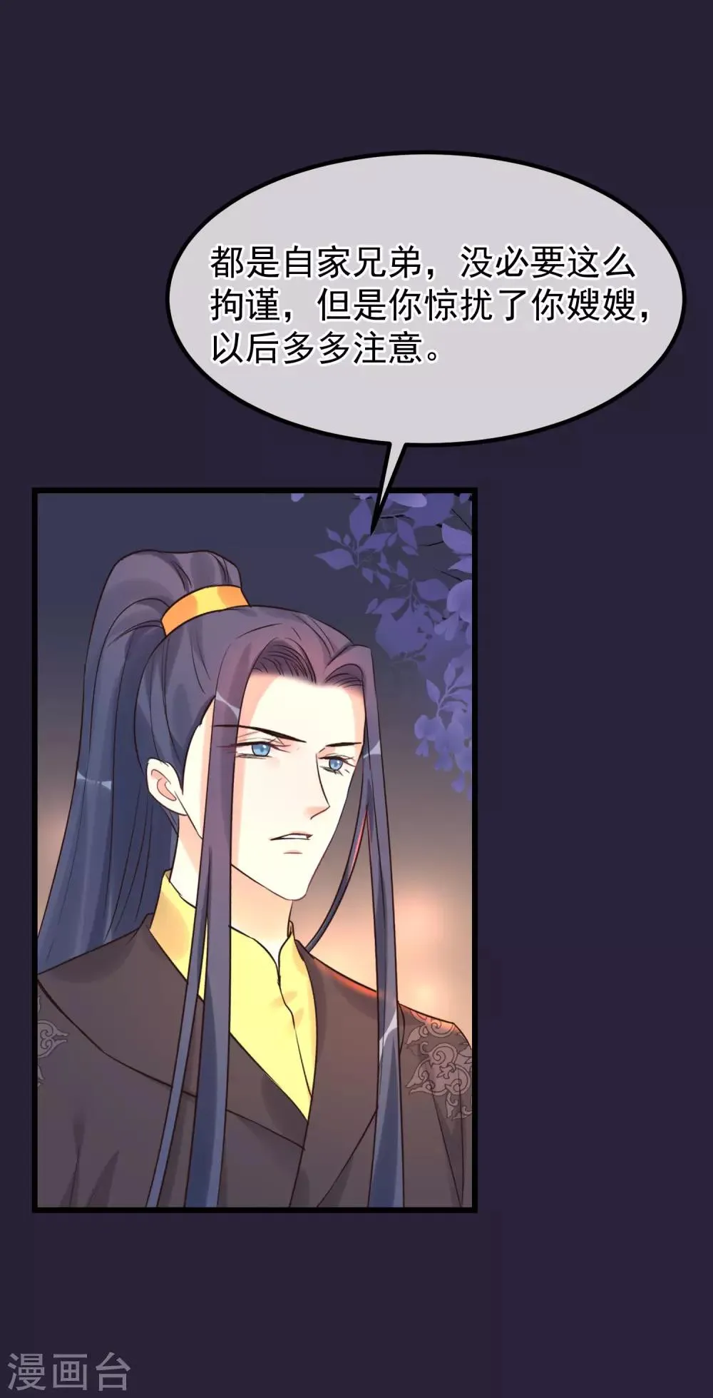 第99话 花灯不重要 第13页