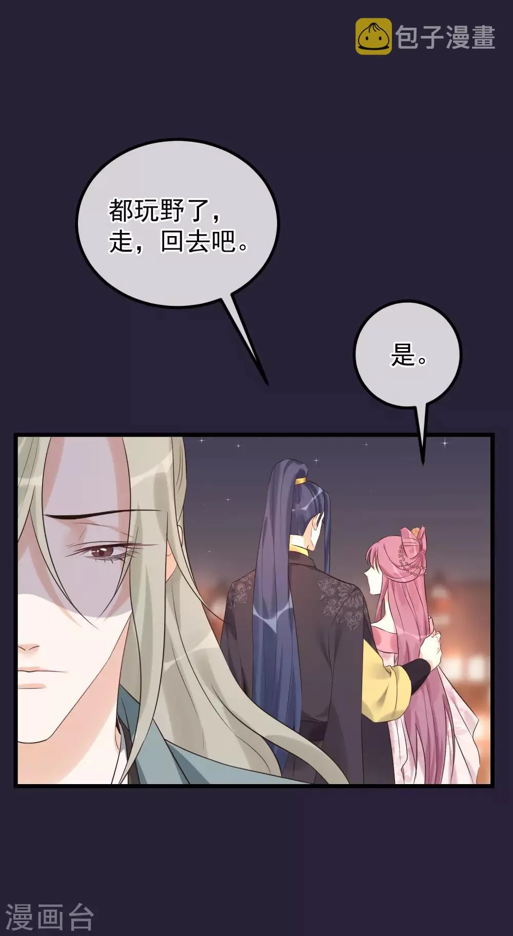 第99话 花灯不重要 第16页