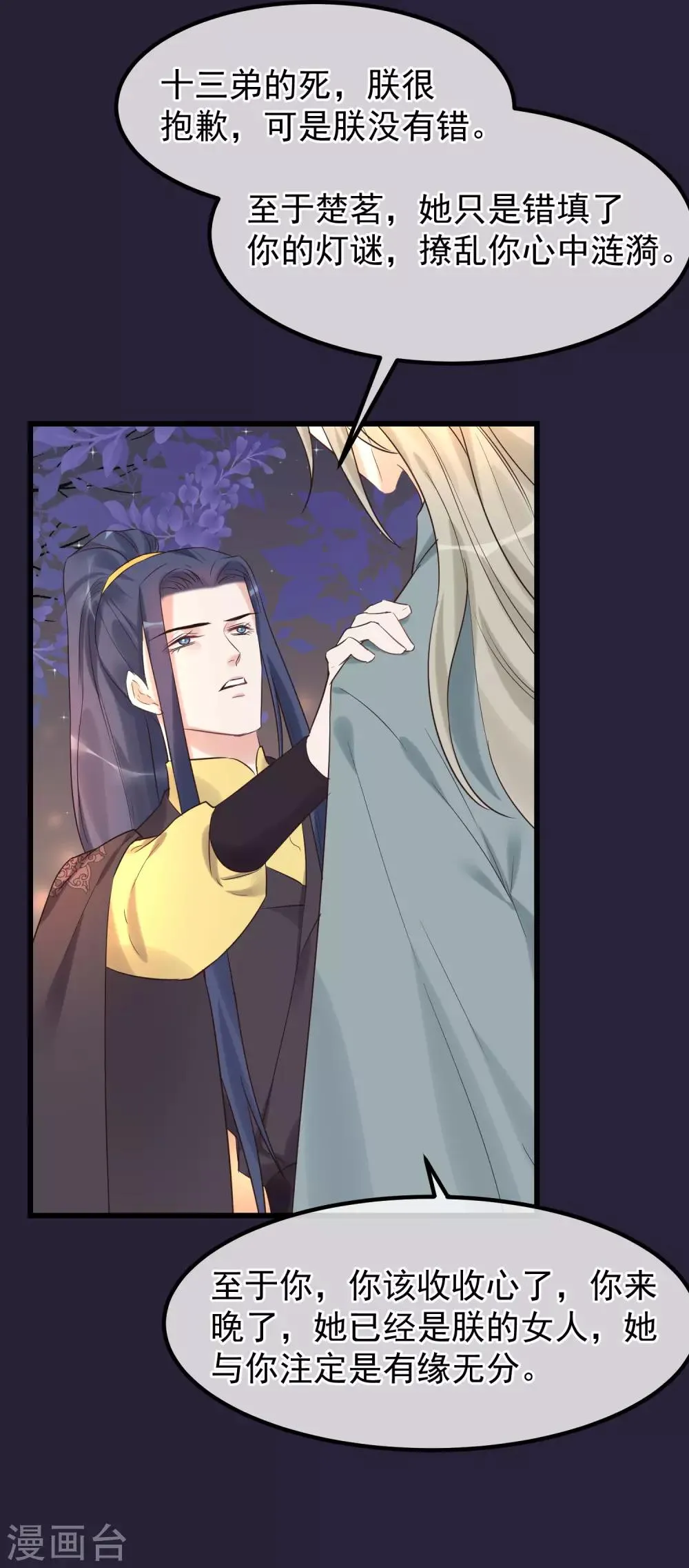 第99话 花灯不重要 第19页