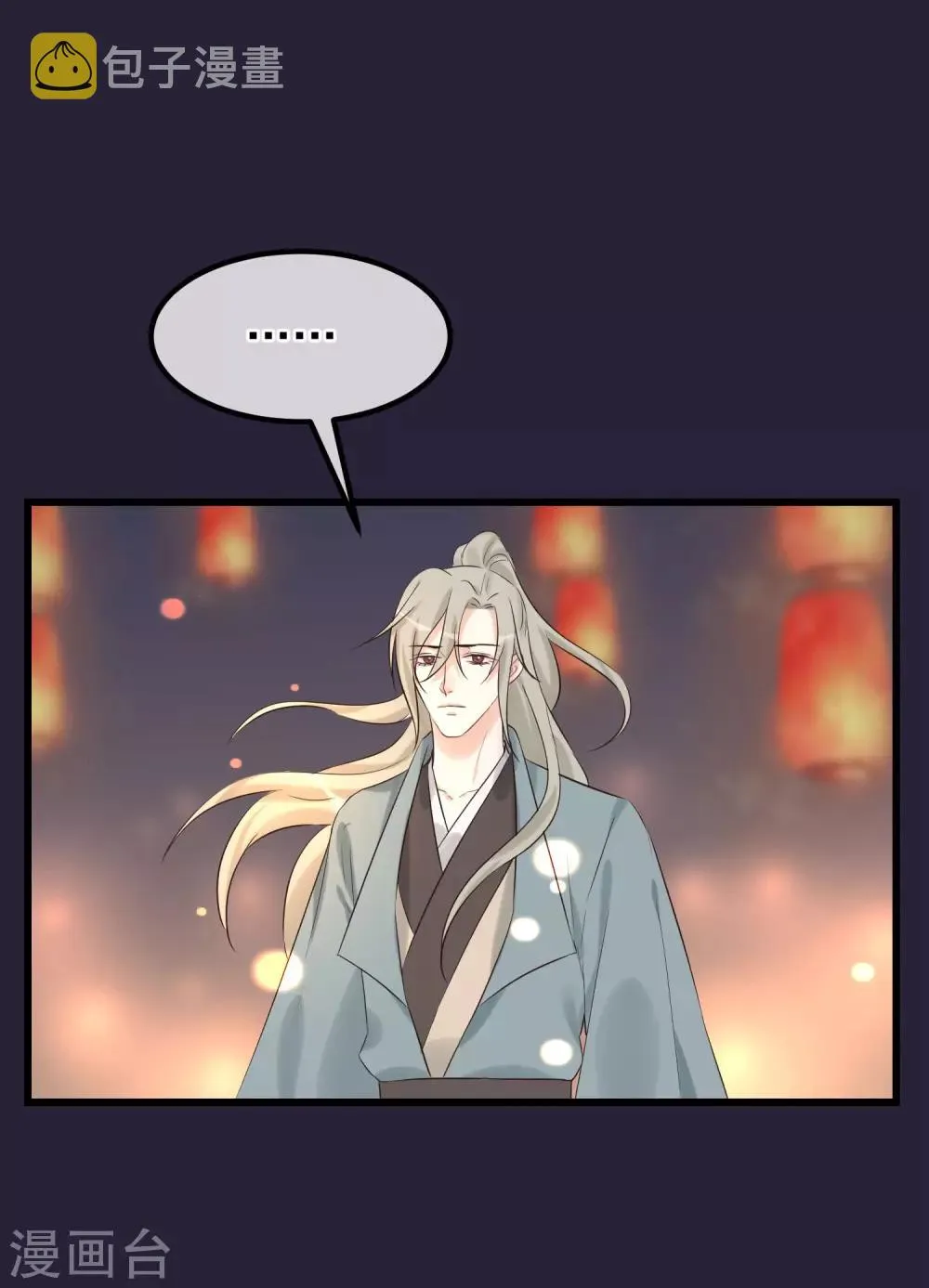 第99话 花灯不重要 第21页