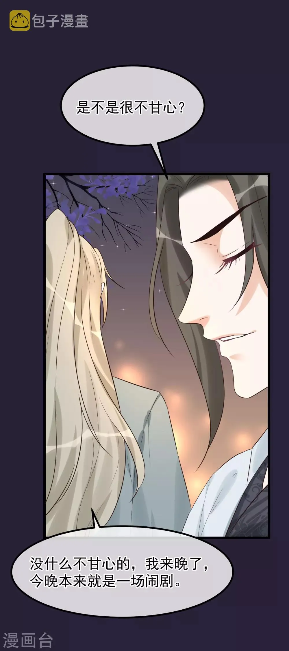 第99话 花灯不重要 第22页