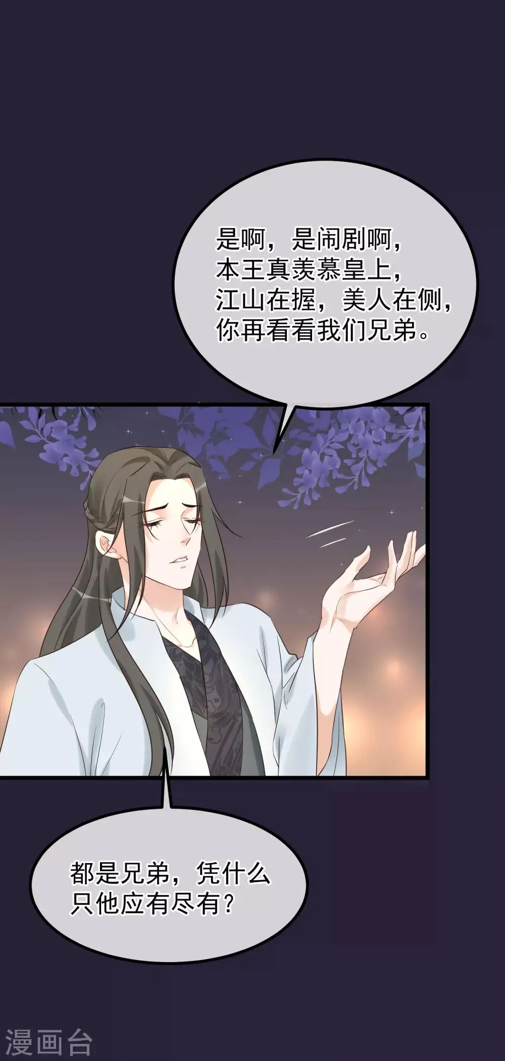 第99话 花灯不重要 第23页