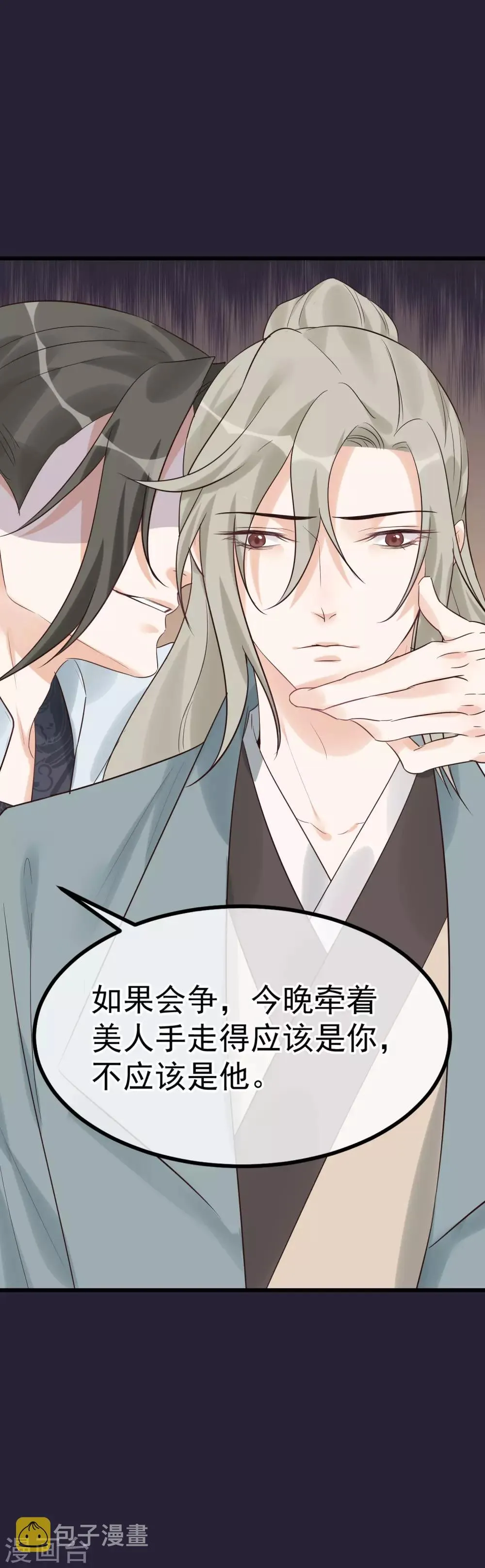 第99话 花灯不重要 第25页
