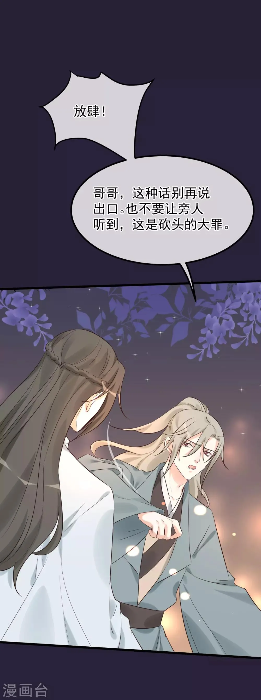 第99话 花灯不重要 第26页