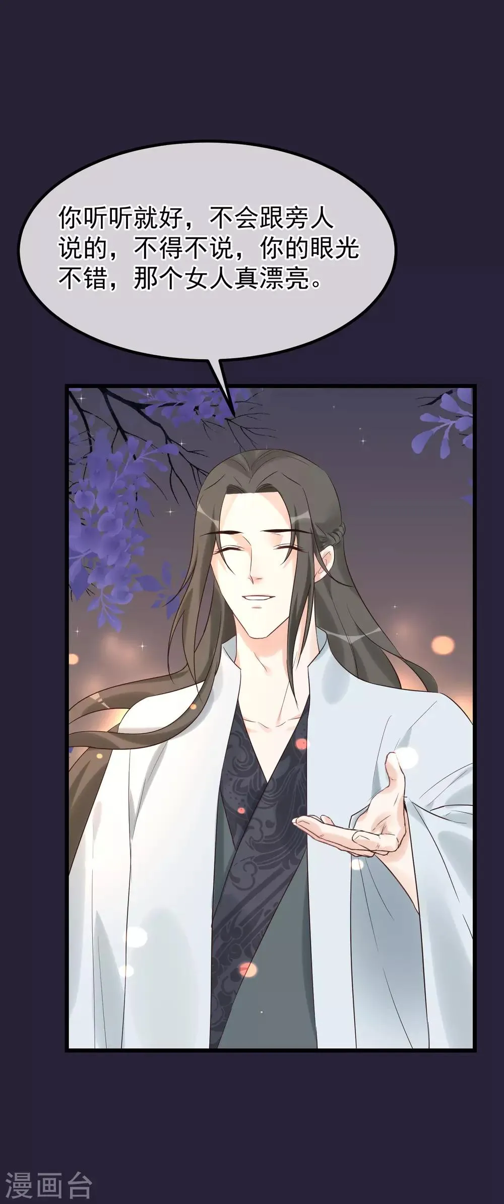 第99话 花灯不重要 第27页