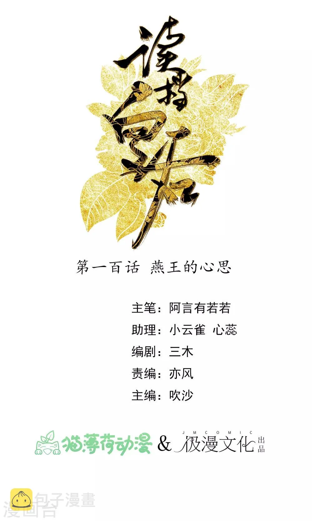第100话 燕王的心思 第1页