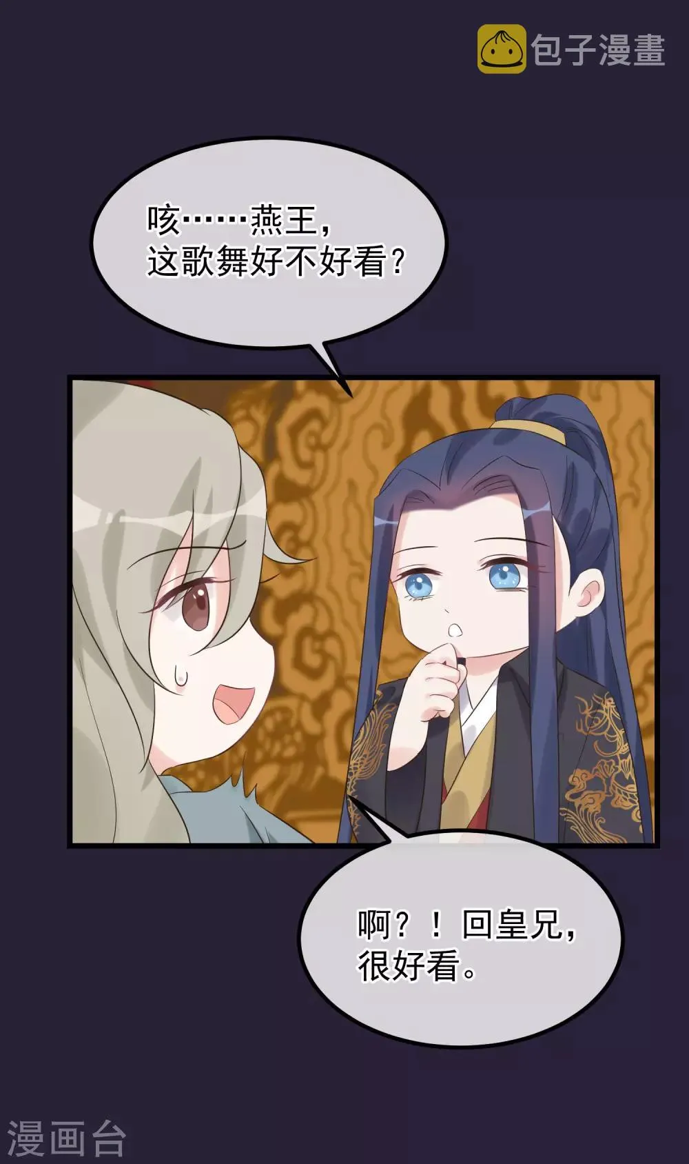 第100话 燕王的心思 第6页