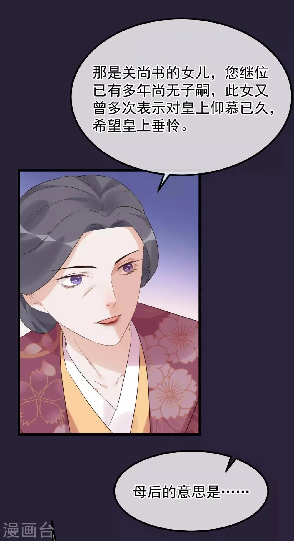 第100话 燕王的心思 第9页