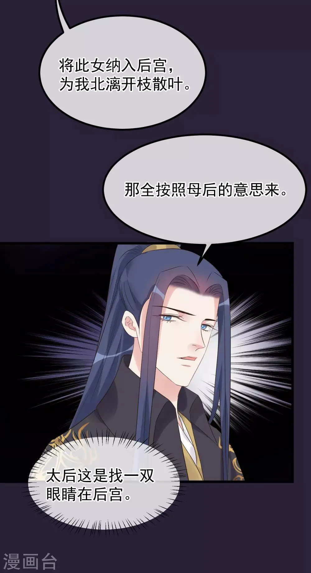 第100话 燕王的心思 第10页