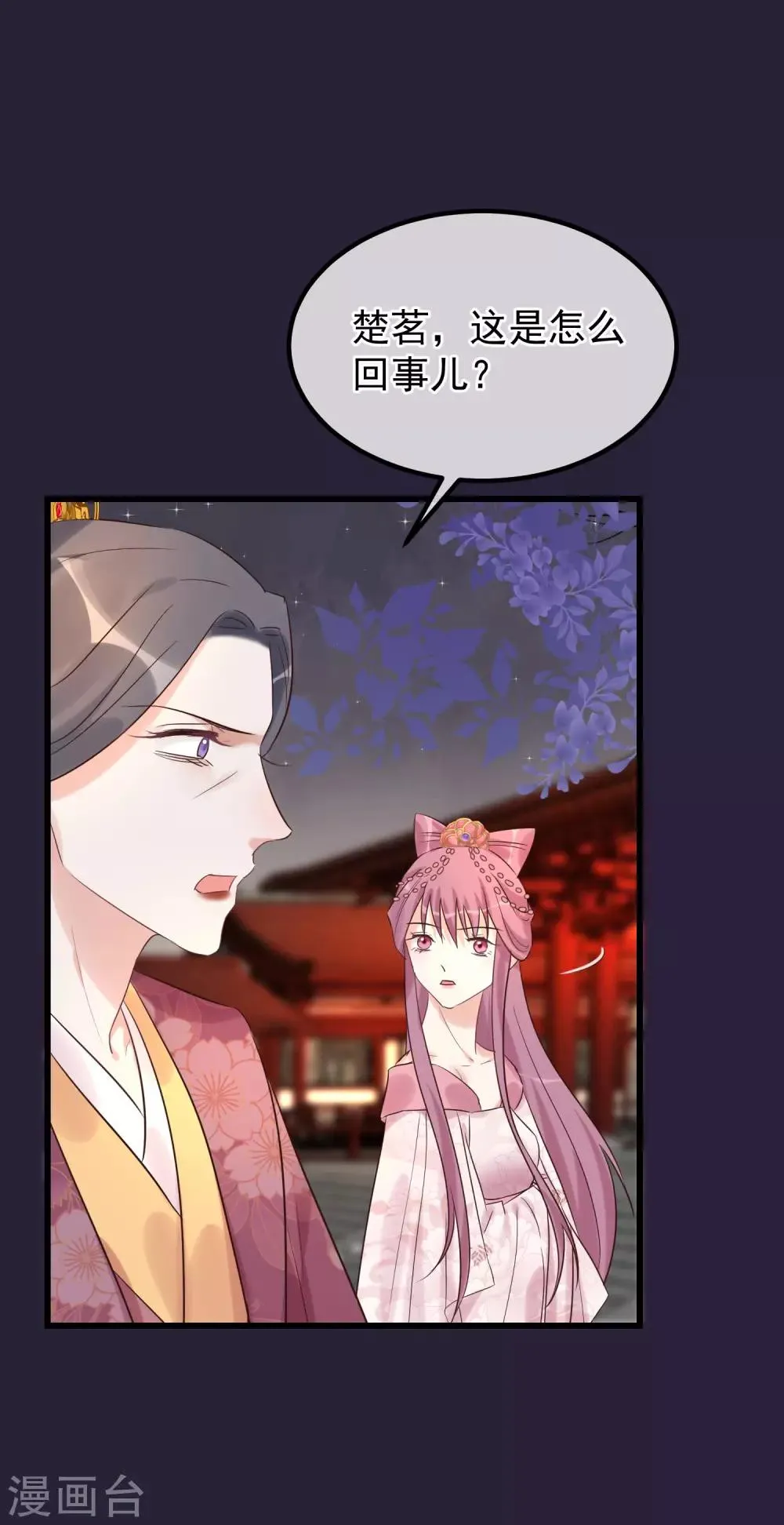 第100话 燕王的心思 第29页