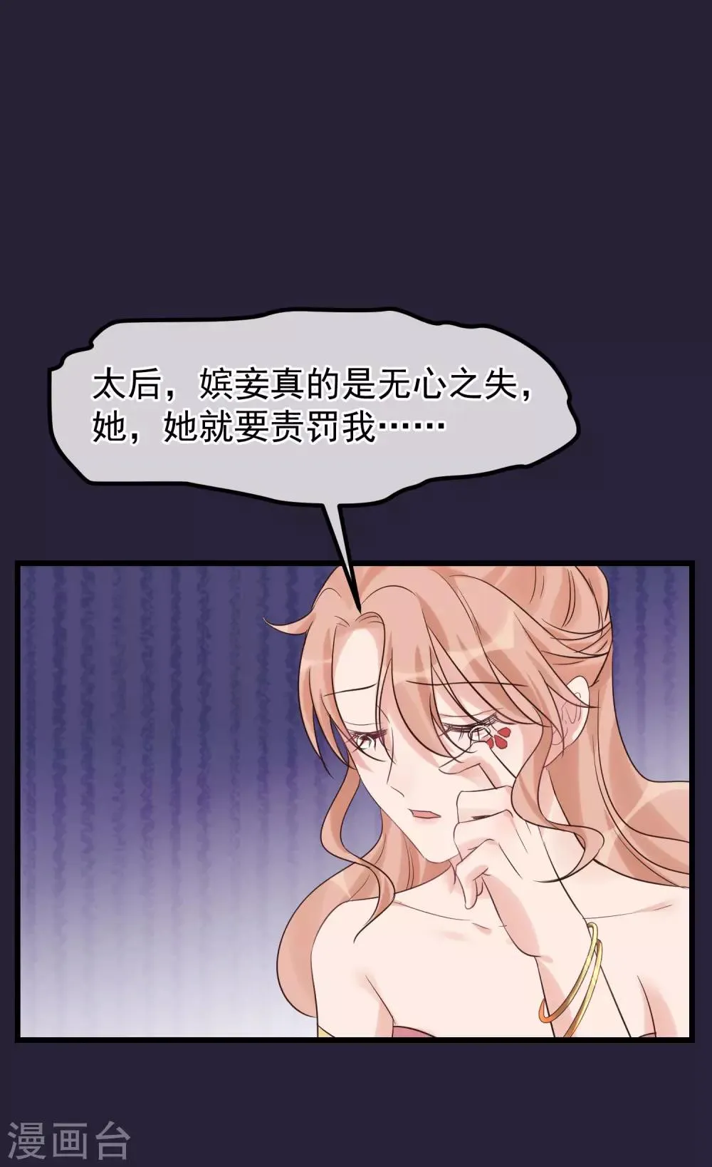 第101话 戏精娘娘上线 第2页