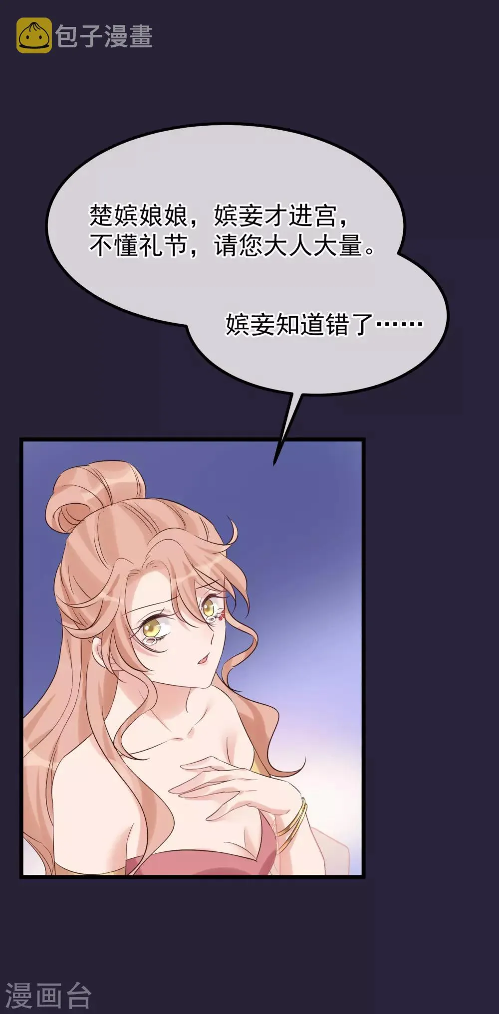 第101话 戏精娘娘上线 第3页