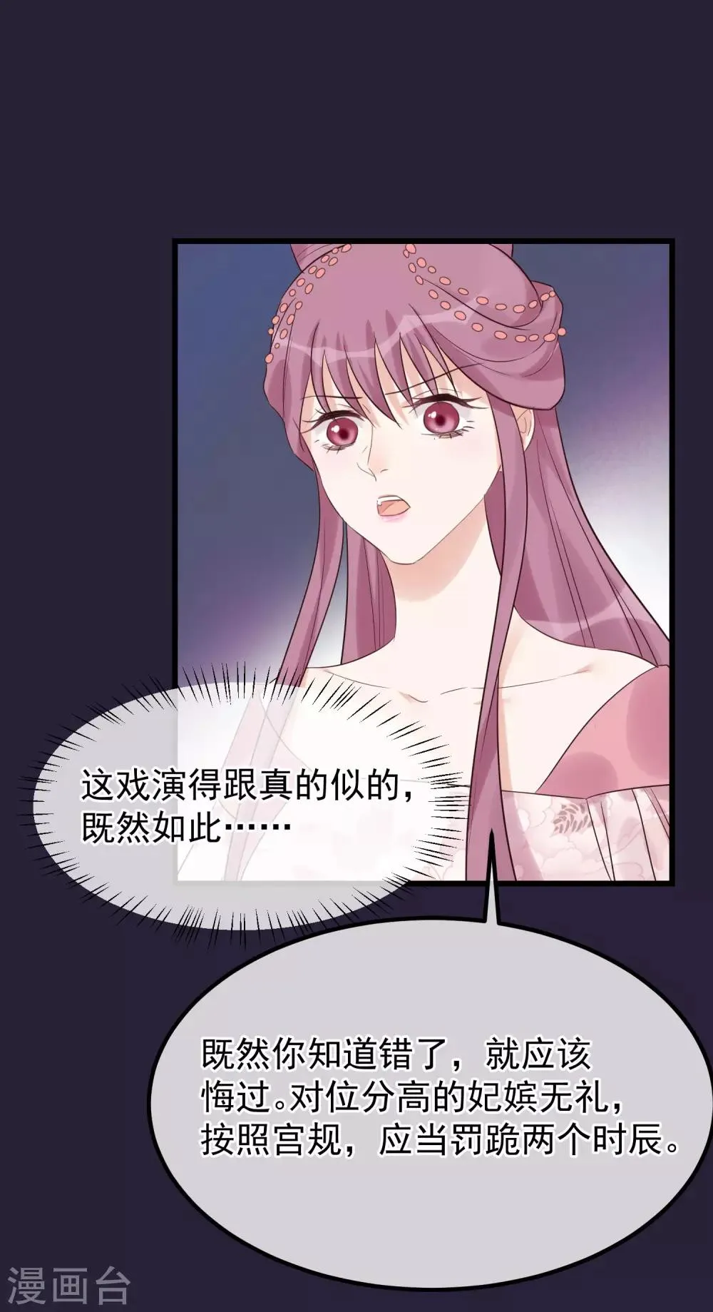 第101话 戏精娘娘上线 第4页