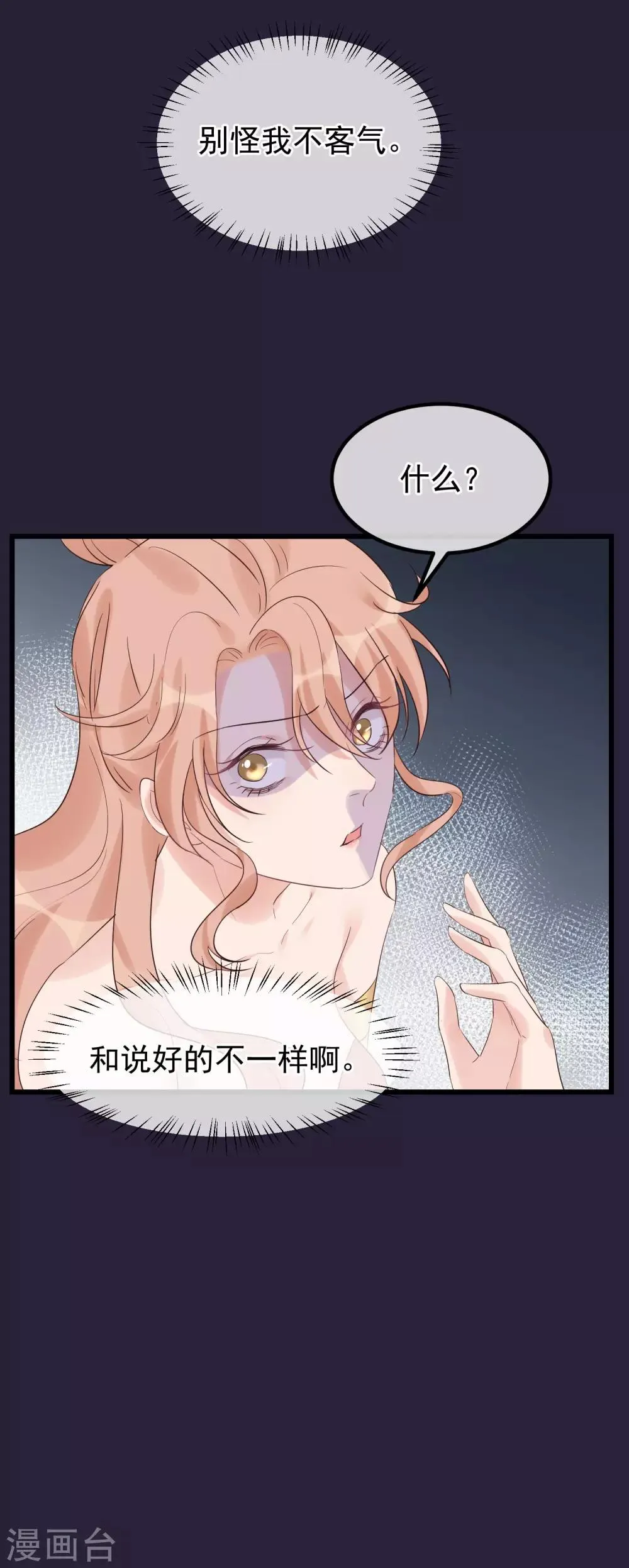第101话 戏精娘娘上线 第5页