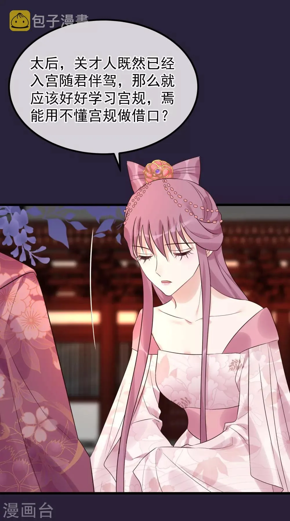 第101话 戏精娘娘上线 第7页