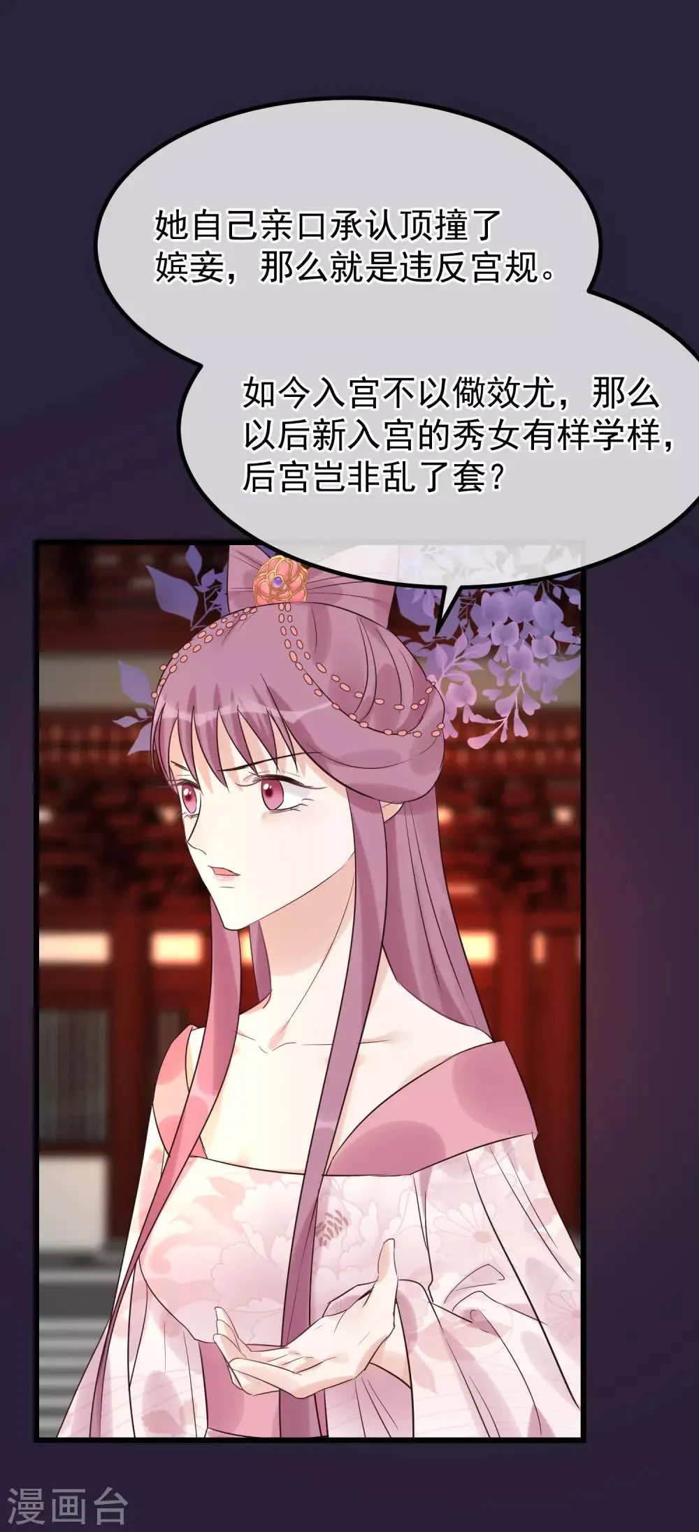 第101话 戏精娘娘上线 第8页