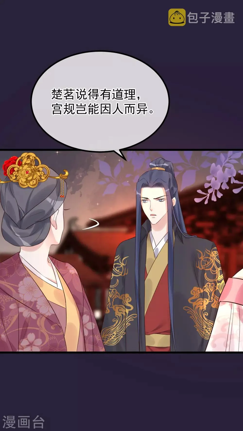 第101话 戏精娘娘上线 第9页
