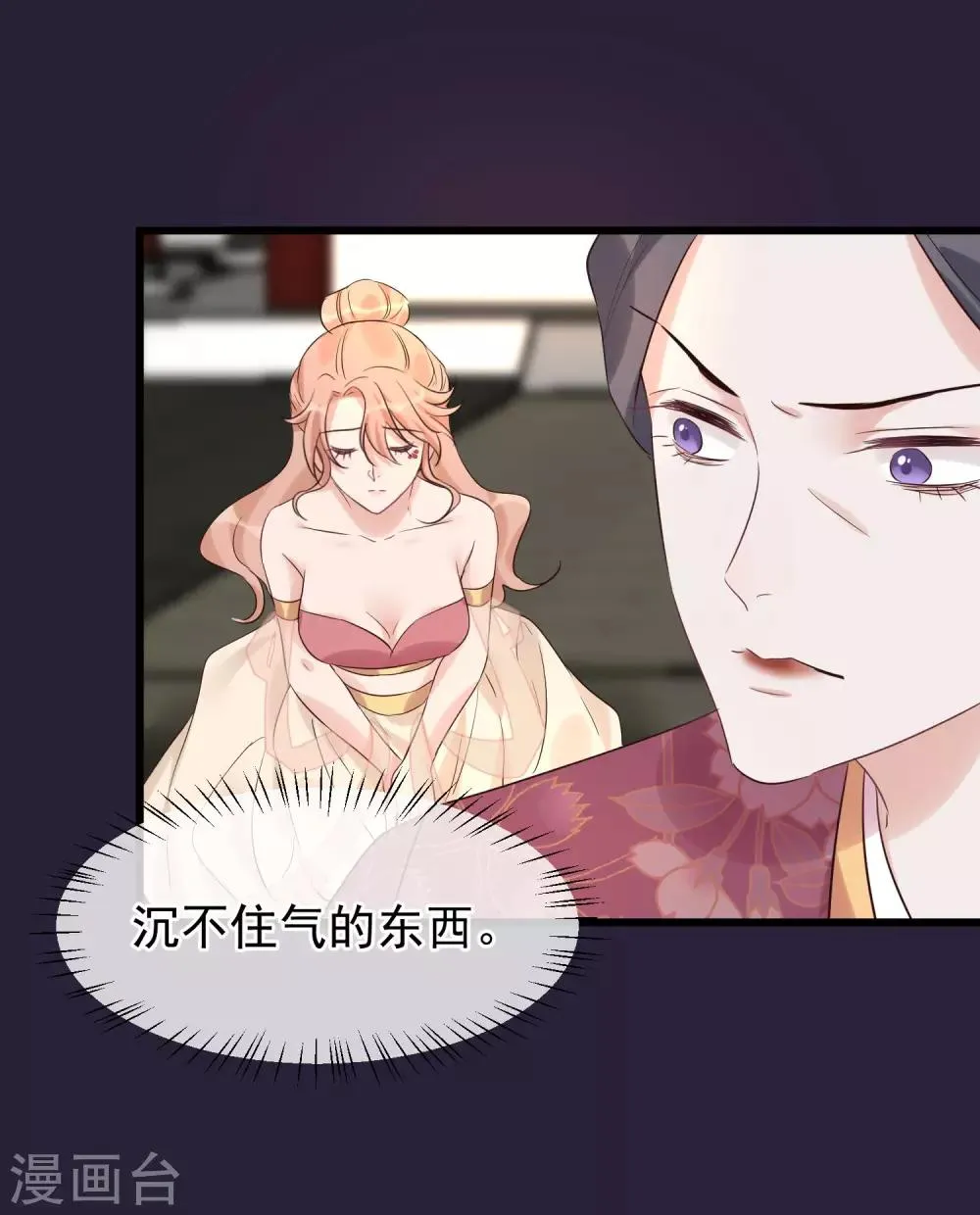 第101话 戏精娘娘上线 第10页