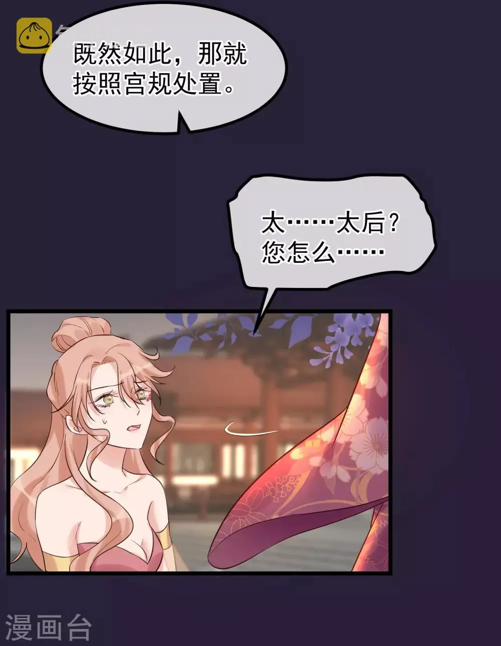 第101话 戏精娘娘上线 第11页