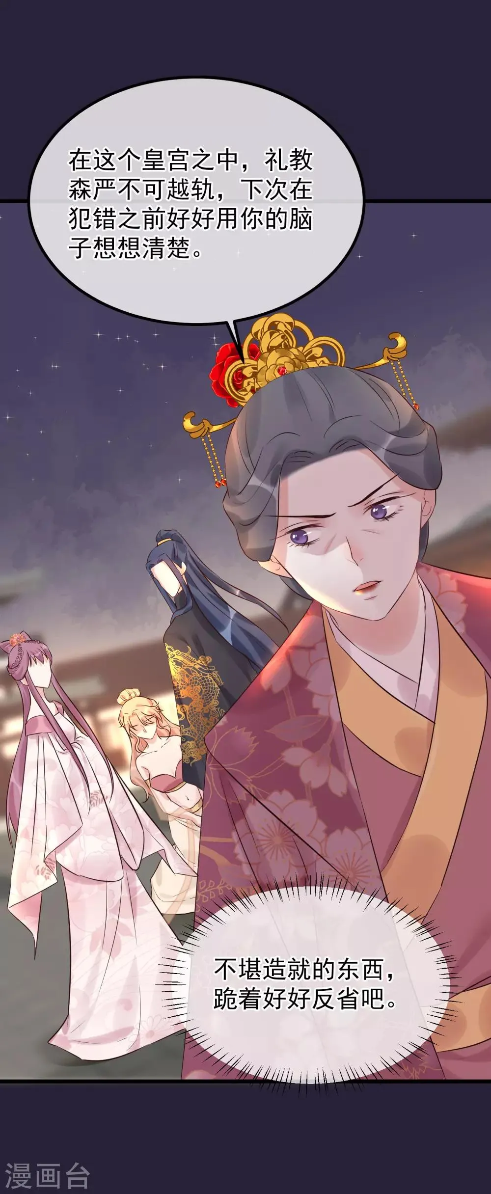 第101话 戏精娘娘上线 第12页