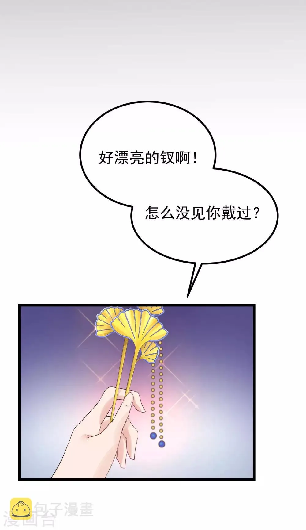 第101话 戏精娘娘上线 第17页