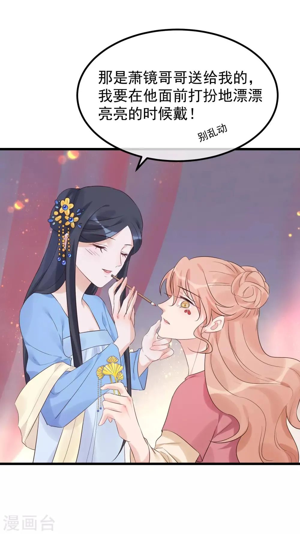 第101话 戏精娘娘上线 第18页