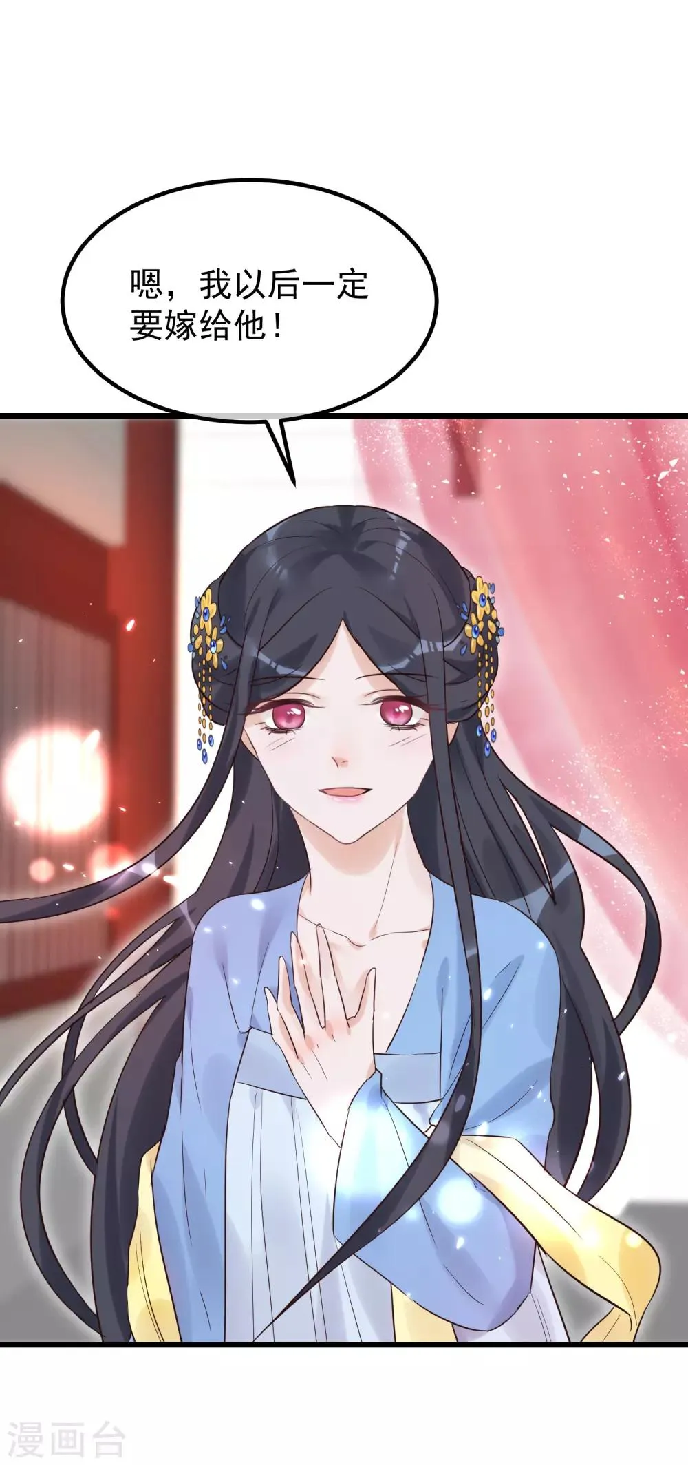 第101话 戏精娘娘上线 第20页
