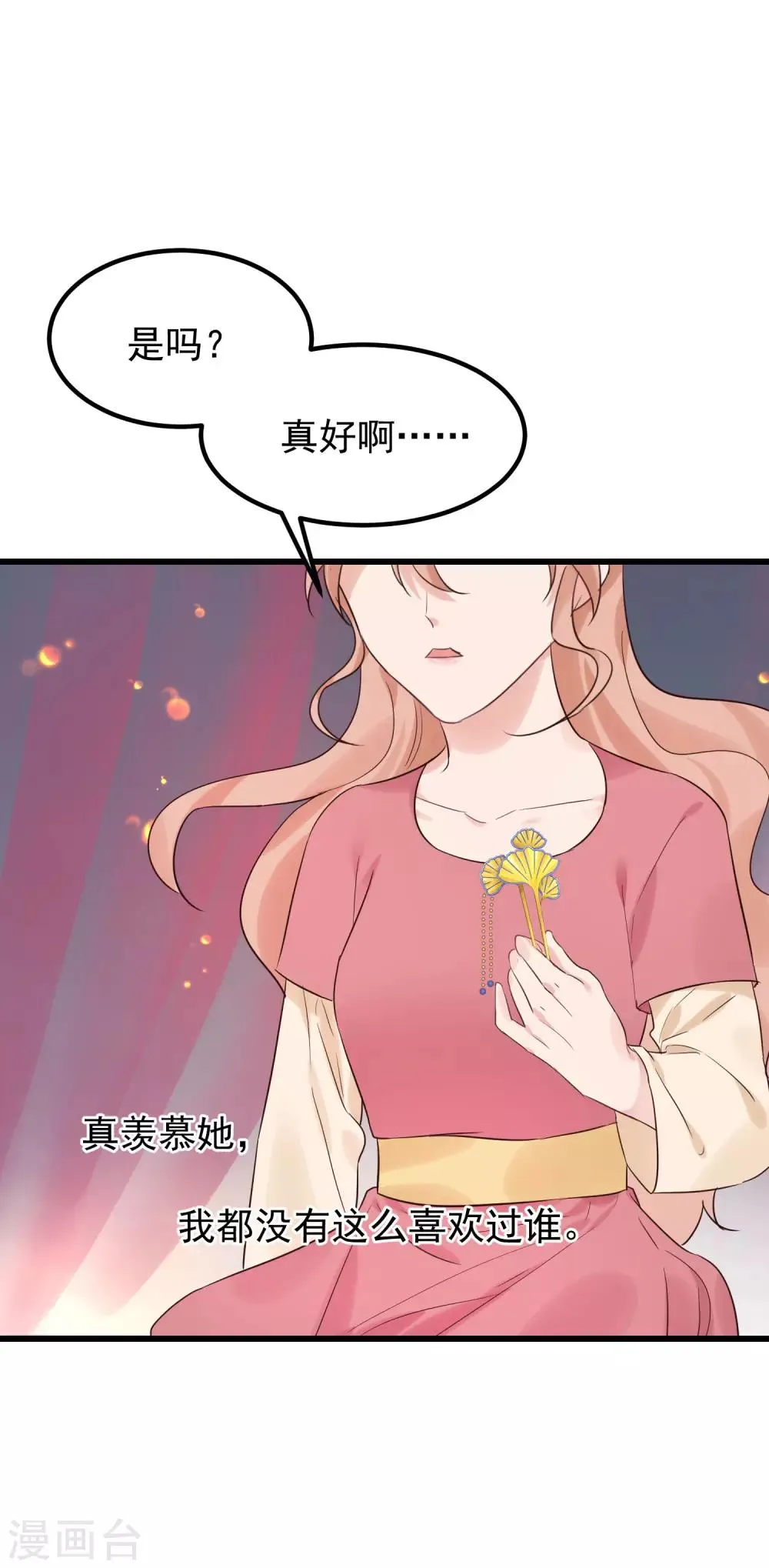 第101话 戏精娘娘上线 第21页