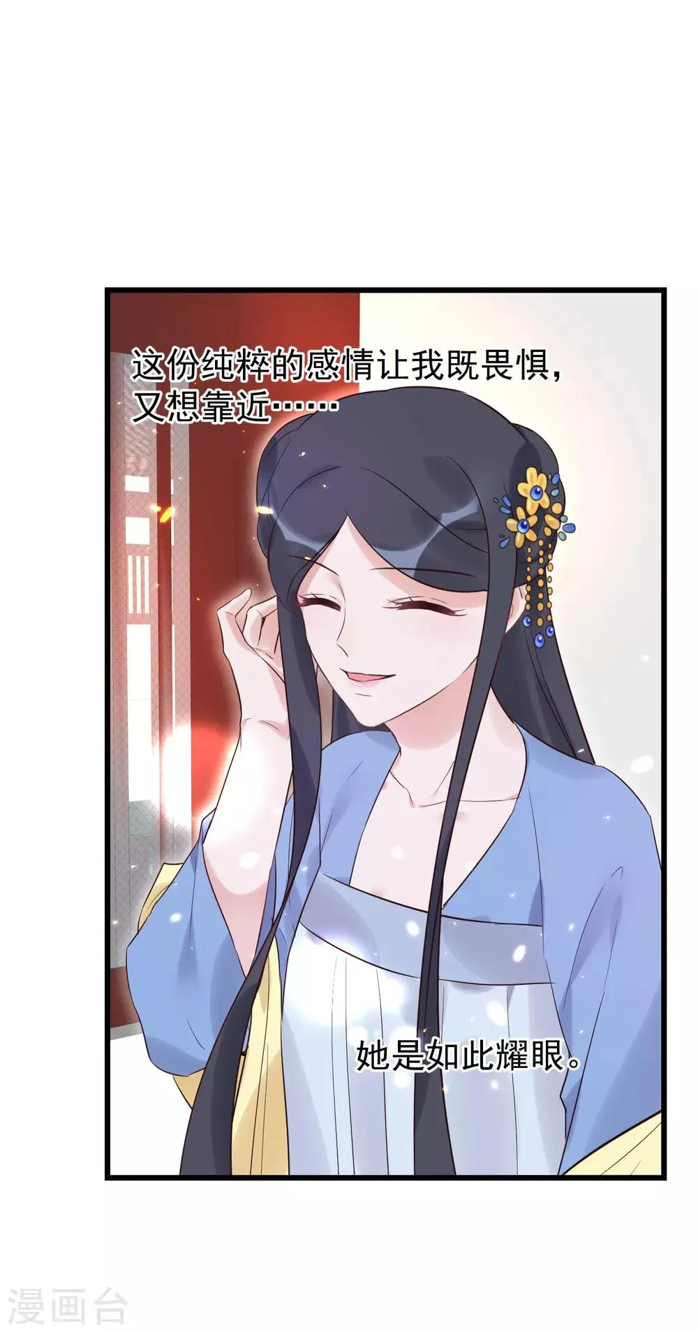 第101话 戏精娘娘上线 第22页