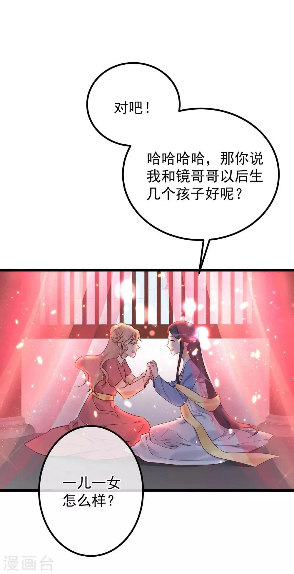第101话 戏精娘娘上线 第24页