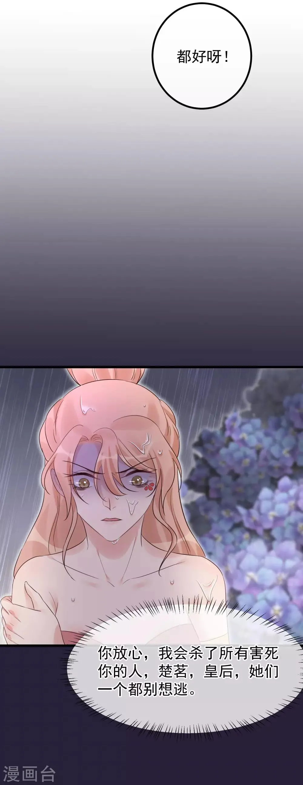 第101话 戏精娘娘上线 第25页