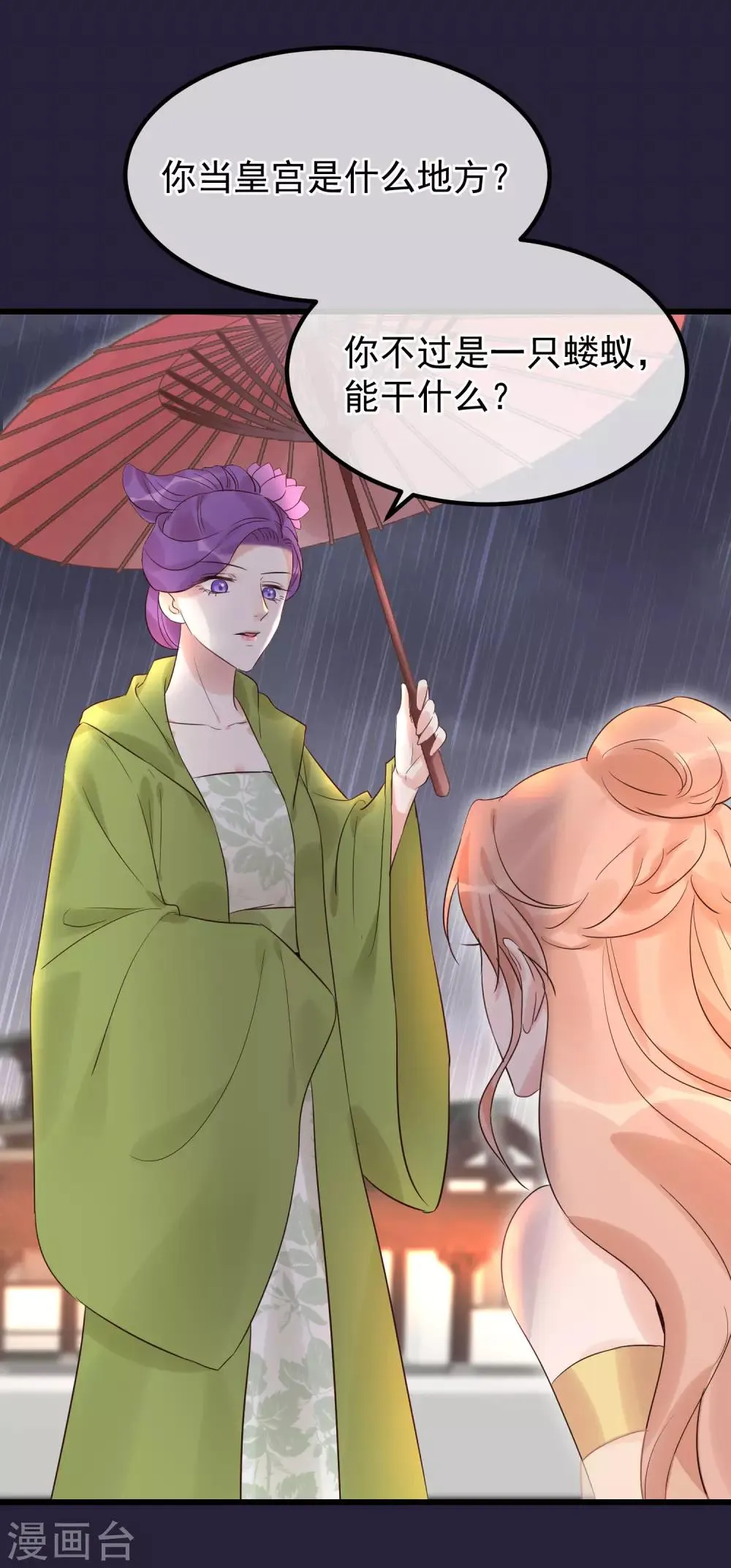 第101话 戏精娘娘上线 第27页