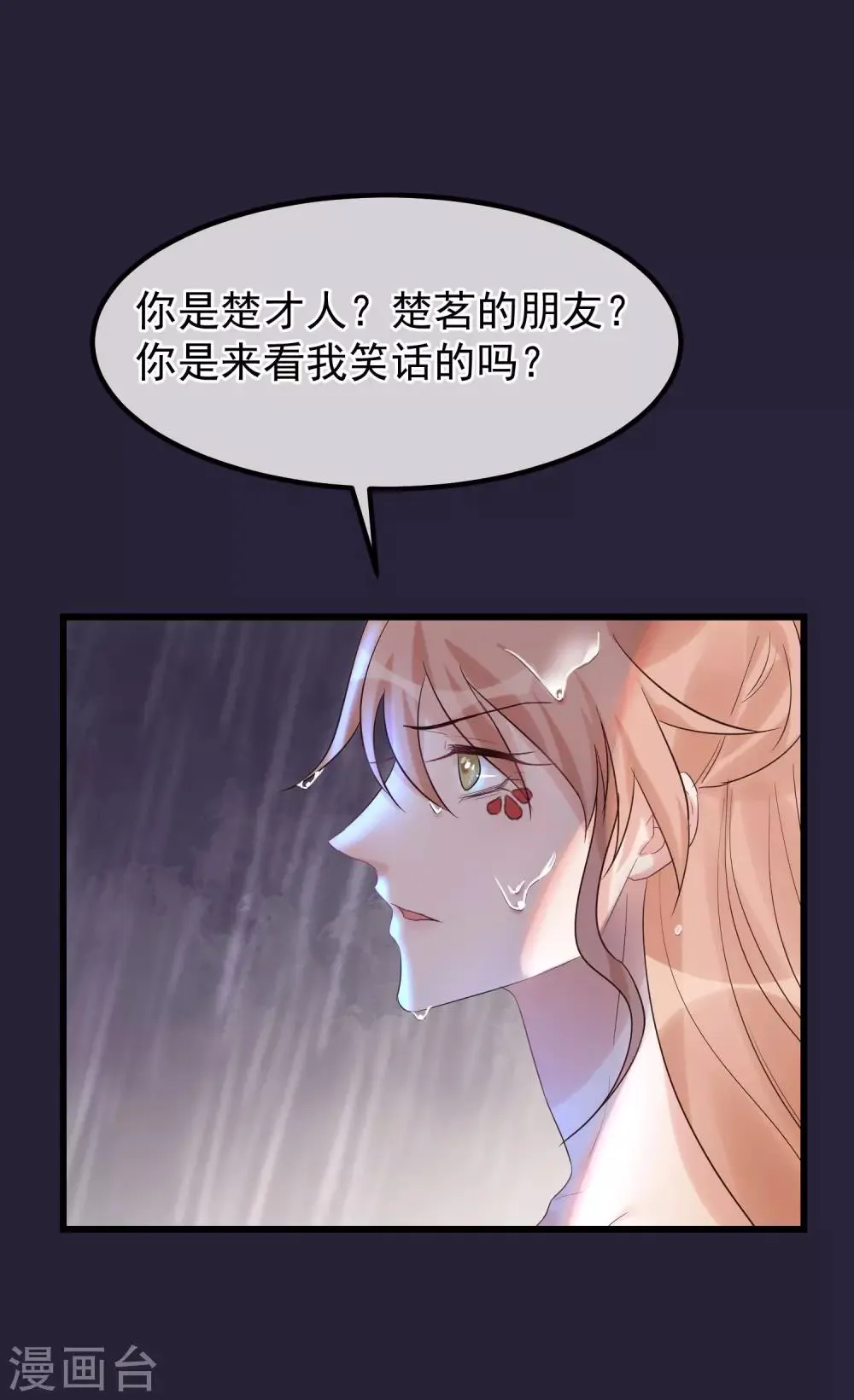 第101话 戏精娘娘上线 第28页