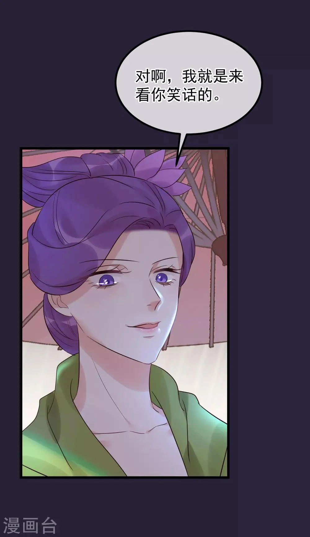 第101话 戏精娘娘上线 第29页