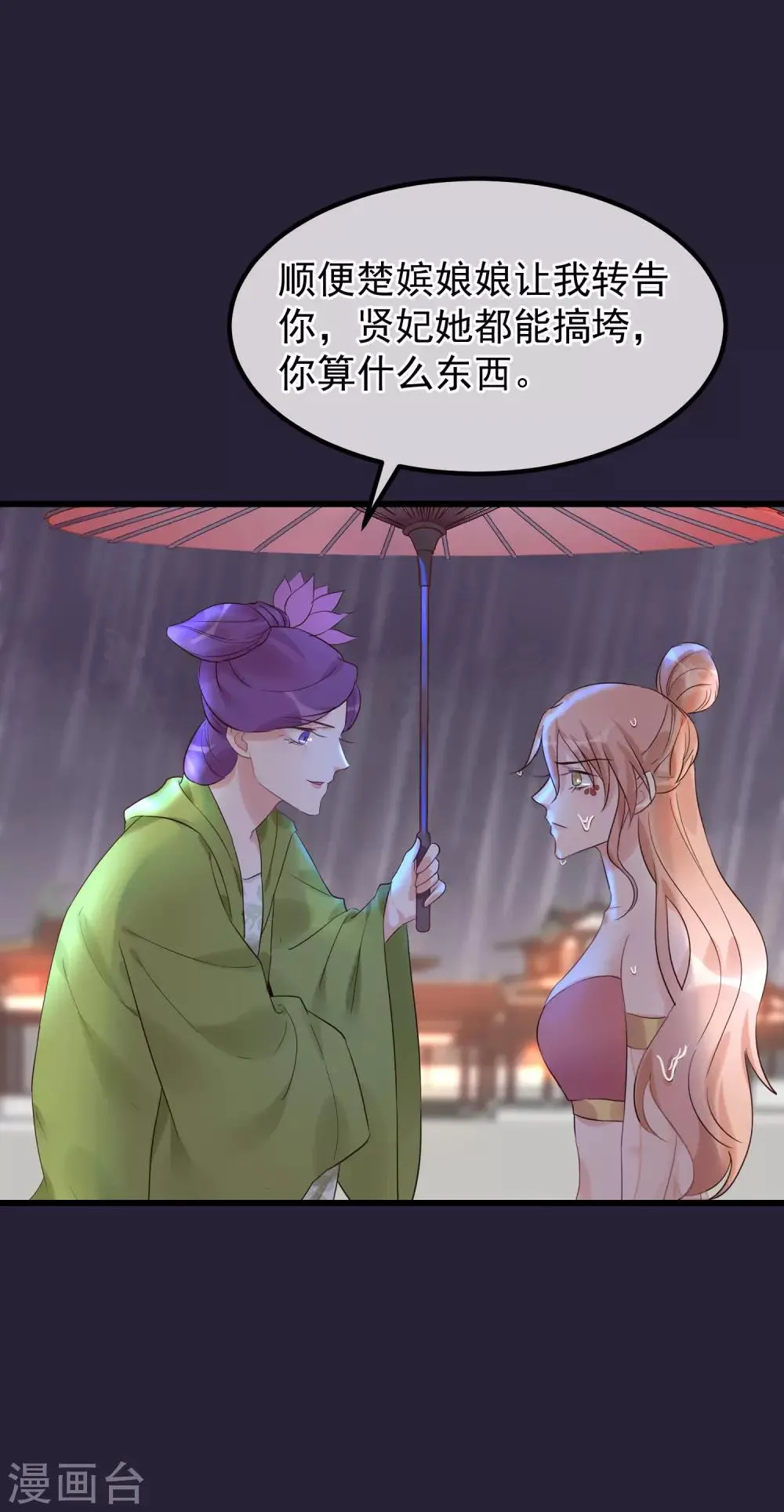 第101话 戏精娘娘上线 第30页