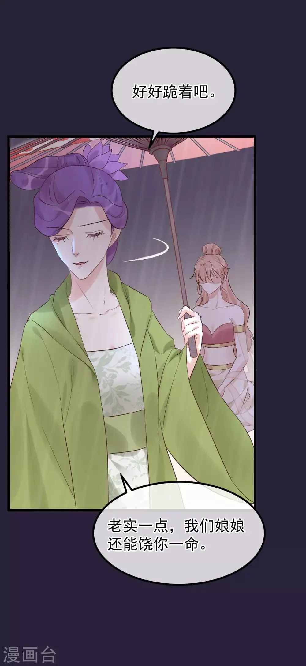 第101话 戏精娘娘上线 第31页