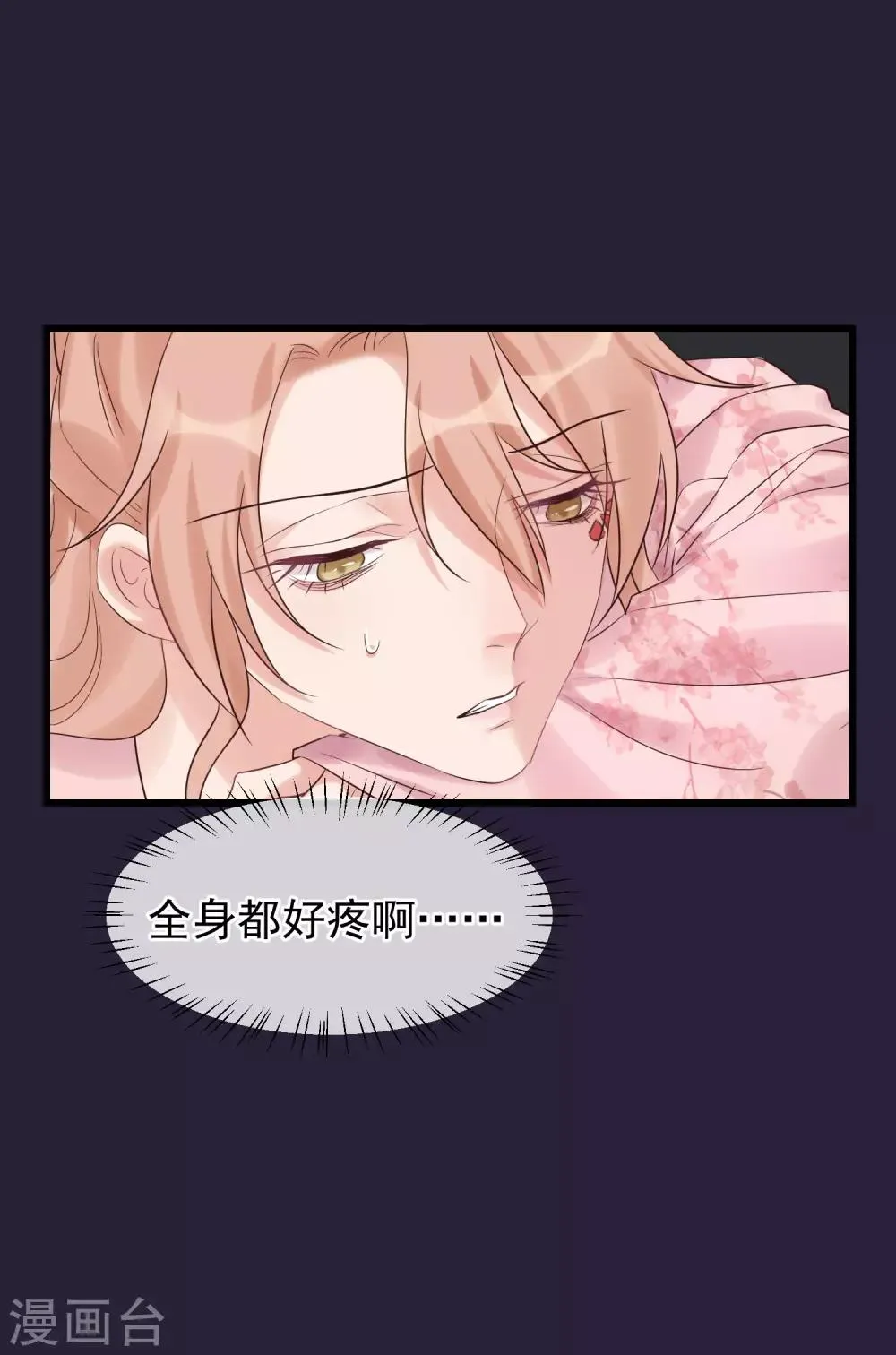第102话 楚茗被蛇咬 第4页