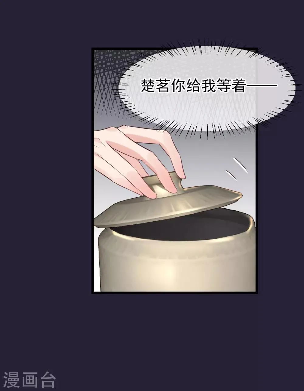 第102话 楚茗被蛇咬 第5页
