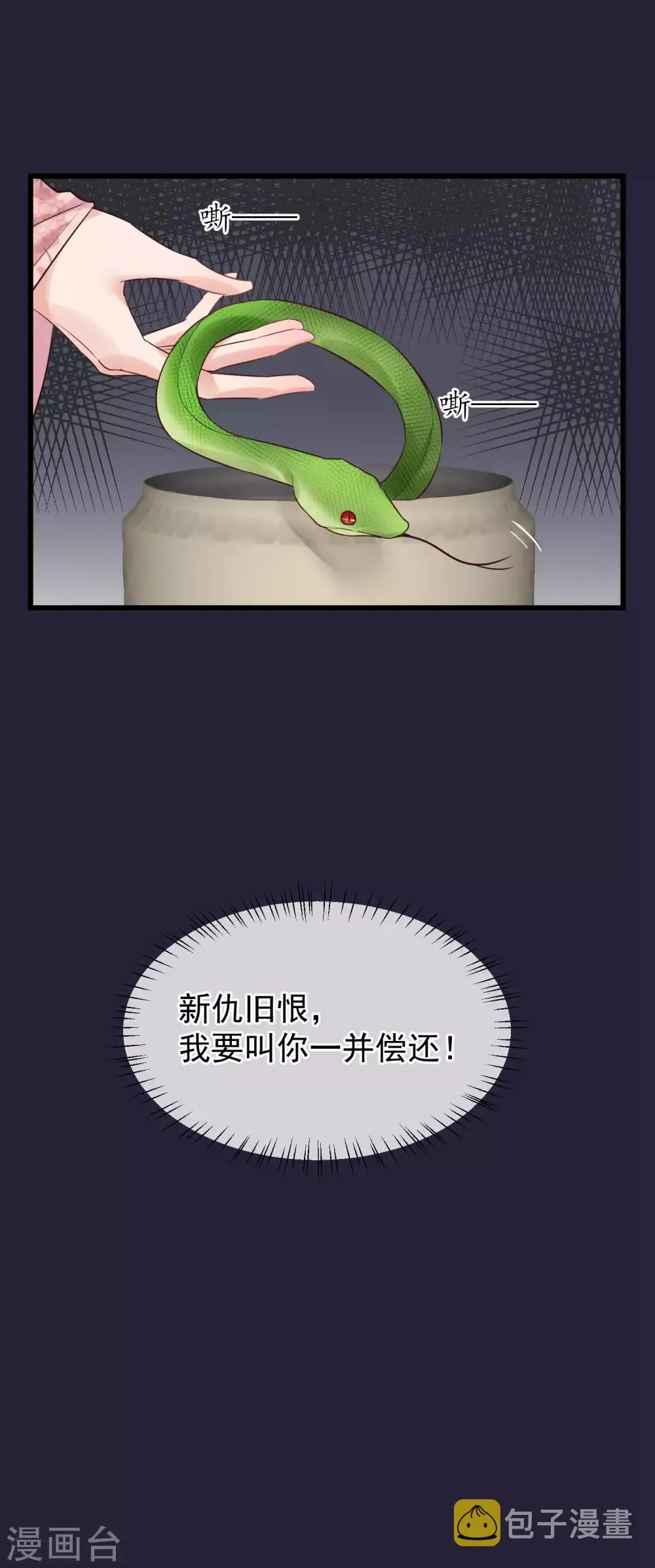 第102话 楚茗被蛇咬 第6页