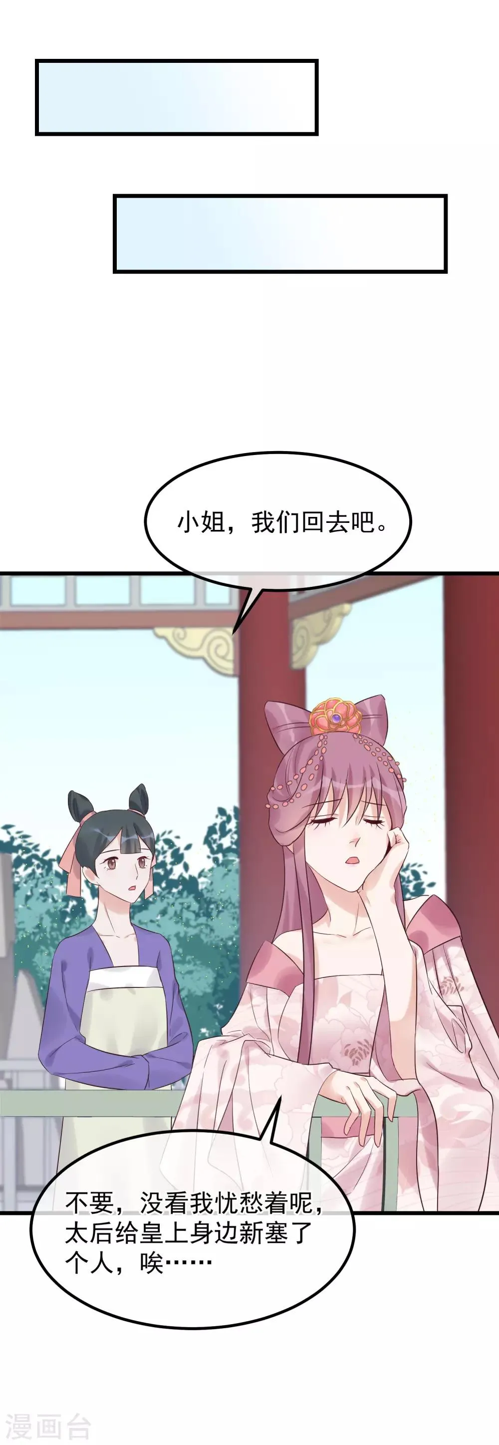 第102话 楚茗被蛇咬 第7页
