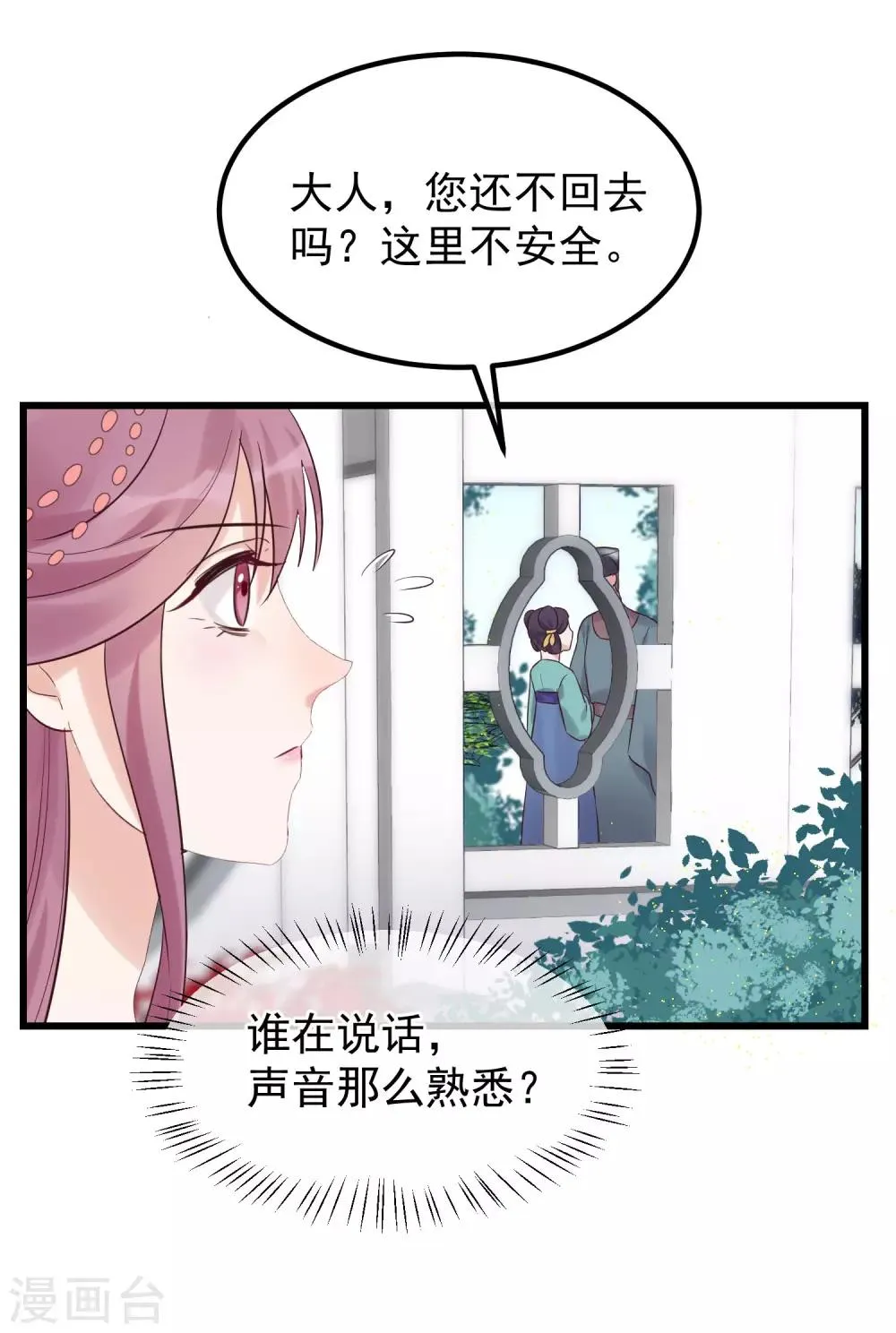 第102话 楚茗被蛇咬 第8页