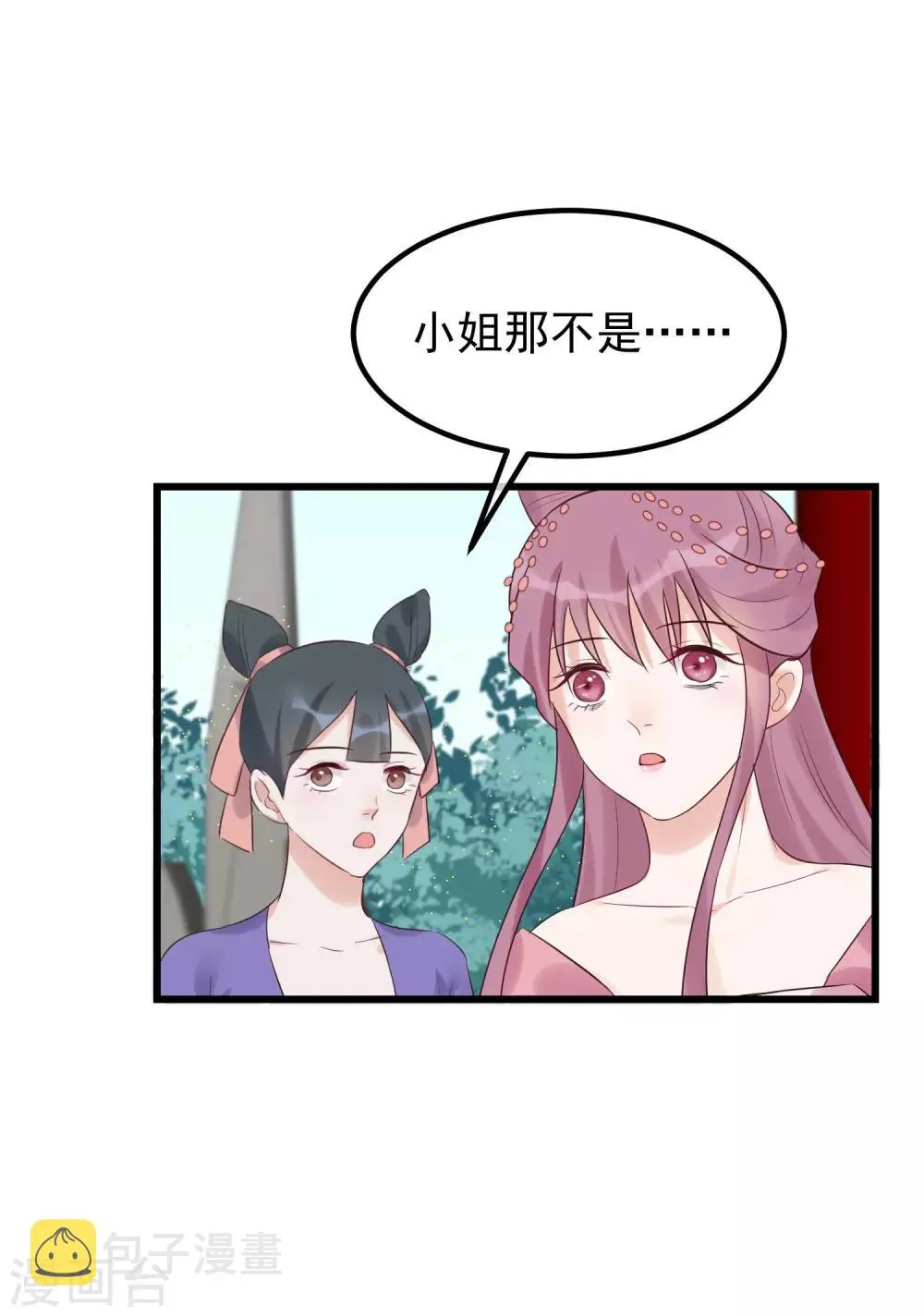 第102话 楚茗被蛇咬 第9页