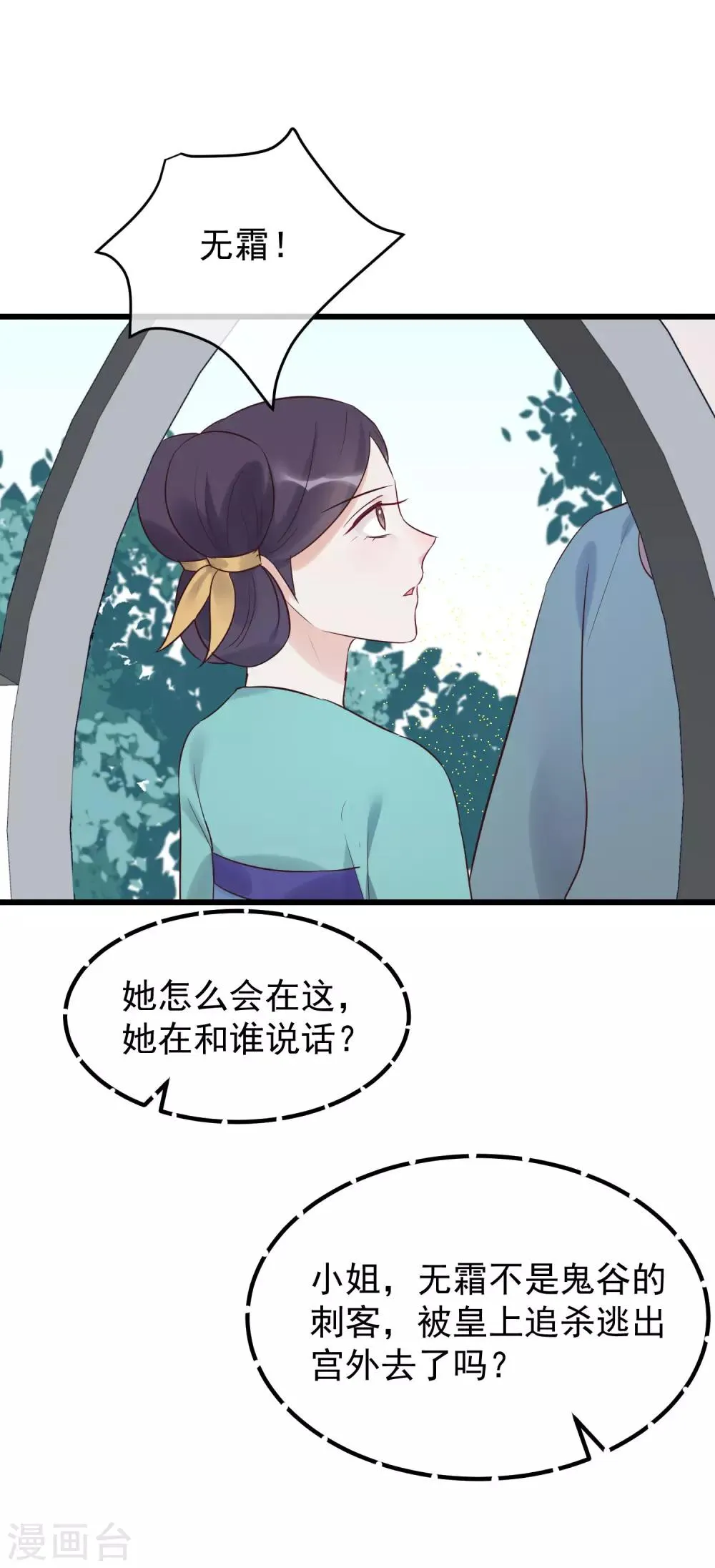 第102话 楚茗被蛇咬 第10页