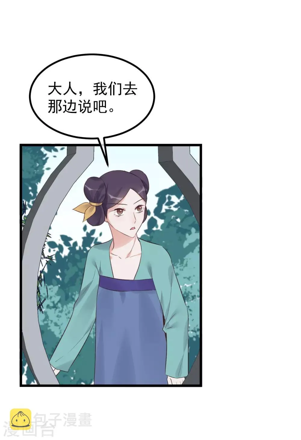 第102话 楚茗被蛇咬 第11页